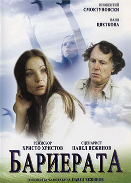 Барьер (Barierata)