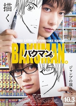 Бакуман. (Bakuman.)