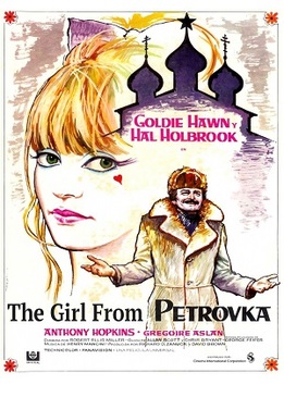 Девушка с Петровки (The Girl from Petrovka)