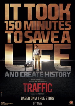 Трафик (Traffic)