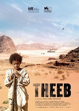 Гордость (Theeb)