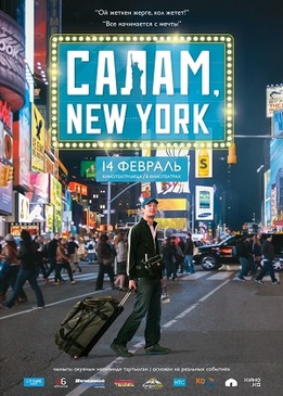 Салам, New York (Salam, New York!)