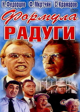 Формула радуги