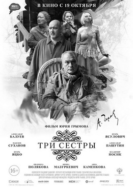 Три сестры