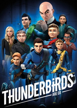 Предвестники бури, вперед! (Thunderbirds Are GO)