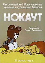 Нокаут