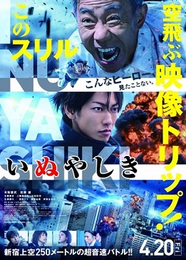 Инуясики (Inuyashiki)