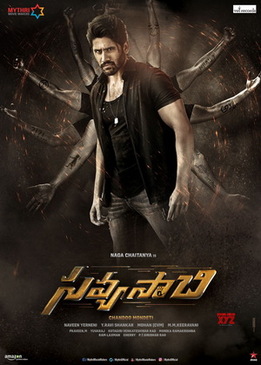 Двуликий (Savyasachi)