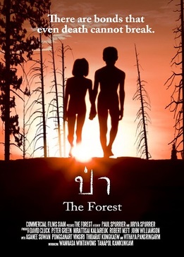 Лес (The Forest)