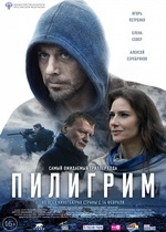 Пилигрим