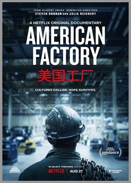 Американская фабрика (American Factory)