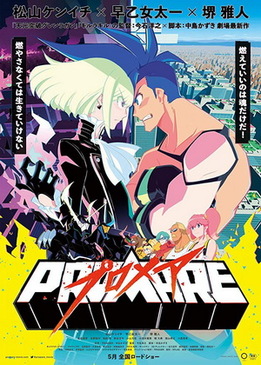 Промар (Promare)