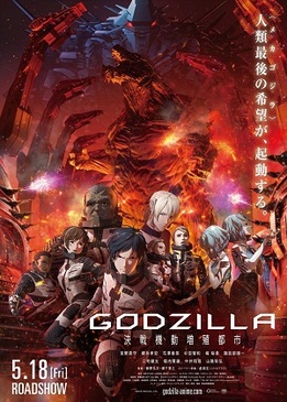 Годзилла: Город на грани битвы (Godzilla: kessen kido zoshoku toshi)