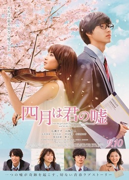 Твоя апрельская ложь (Shigatsu wa kimi no uso)