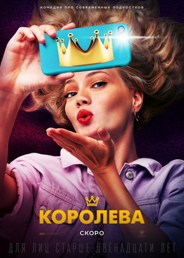 Королева