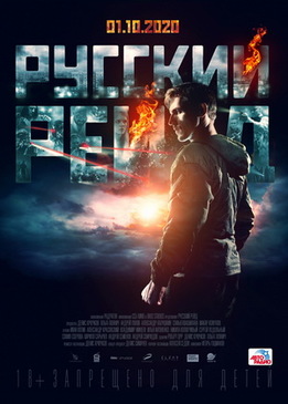 Русский рейд