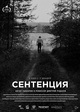 Сентенция