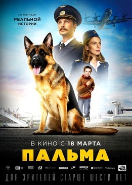 Пальма