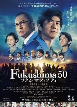 Фукусима (Fukushima 50)