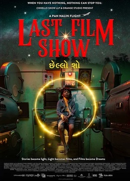 Однажды в кино (Last Film Show)