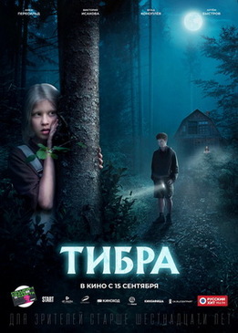 Тибра