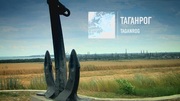 кадр из фильма Путешествие по Дону - 1