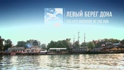 кадр из фильма Путешествие по Дону - 4