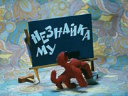кадр из фильма Приключения Незнайки и его друзей - 3